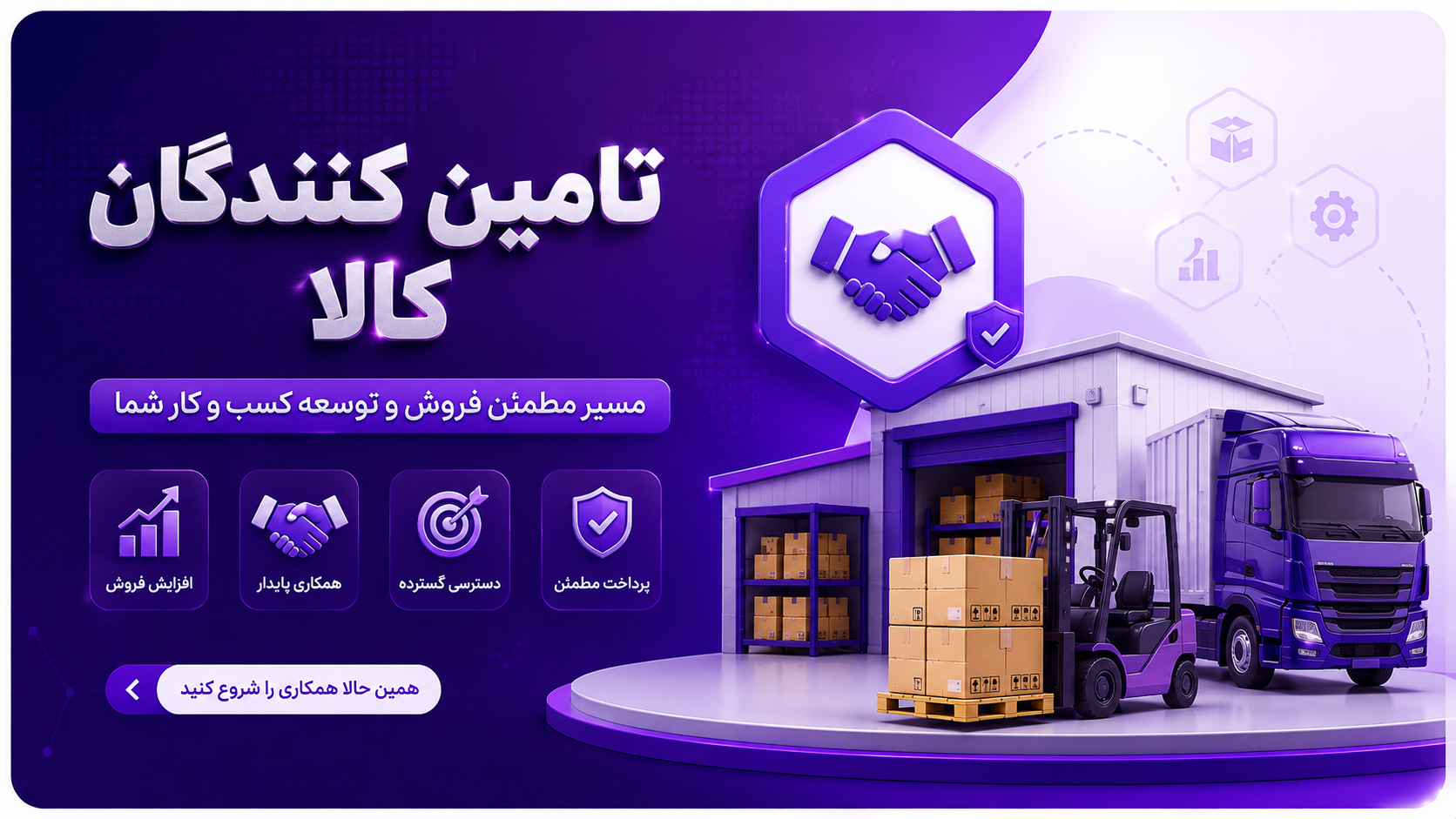 تامین‌کنندگان رادمال